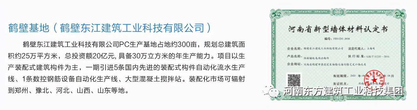 東方建科榮獲“2020年度河南省建設行業十佳企業、十大人物”稱號