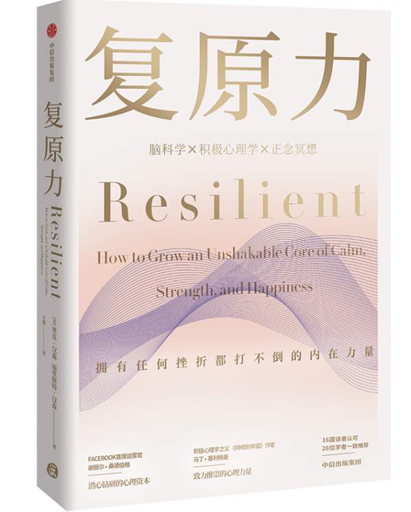 人生中糟糕的事情难免发生，关键是如何“复原”
