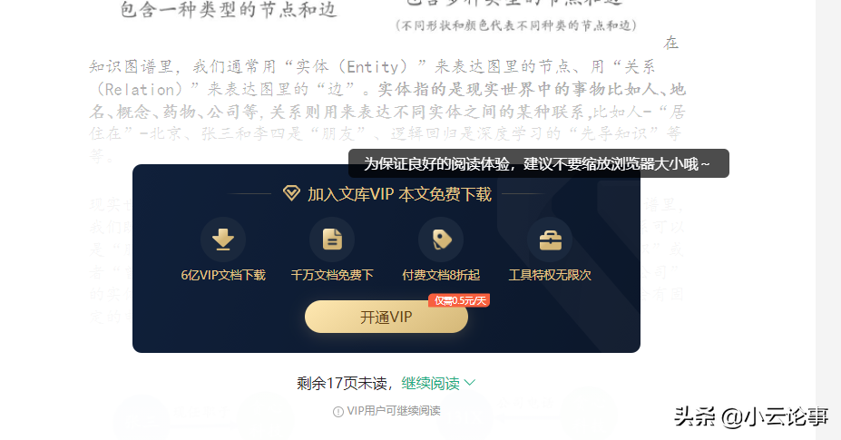 现在的百度文库只有“圈钱”了吗