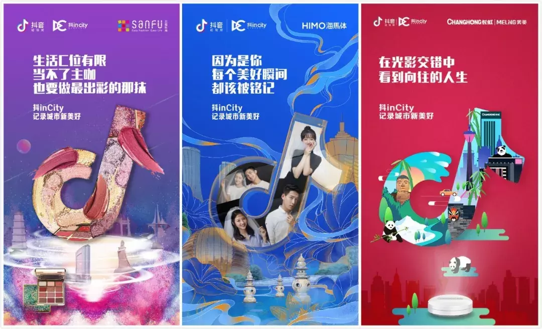 抖in City携品牌打造美好生活节,这次抖音营销又有何新玩法