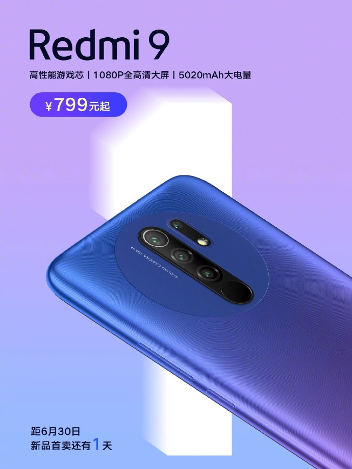 Redmi 9明天发售：5020mAh大充电电池，799元起