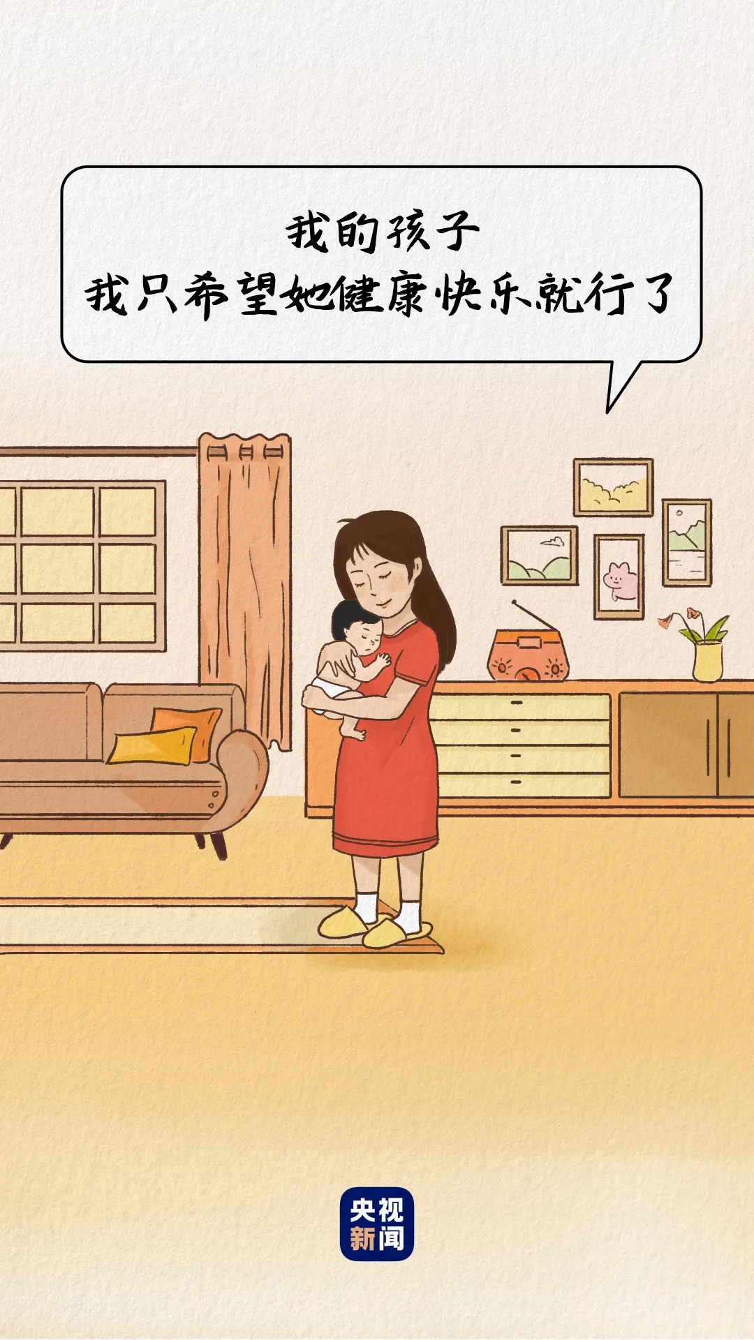 今天,听听妈妈的心里话!