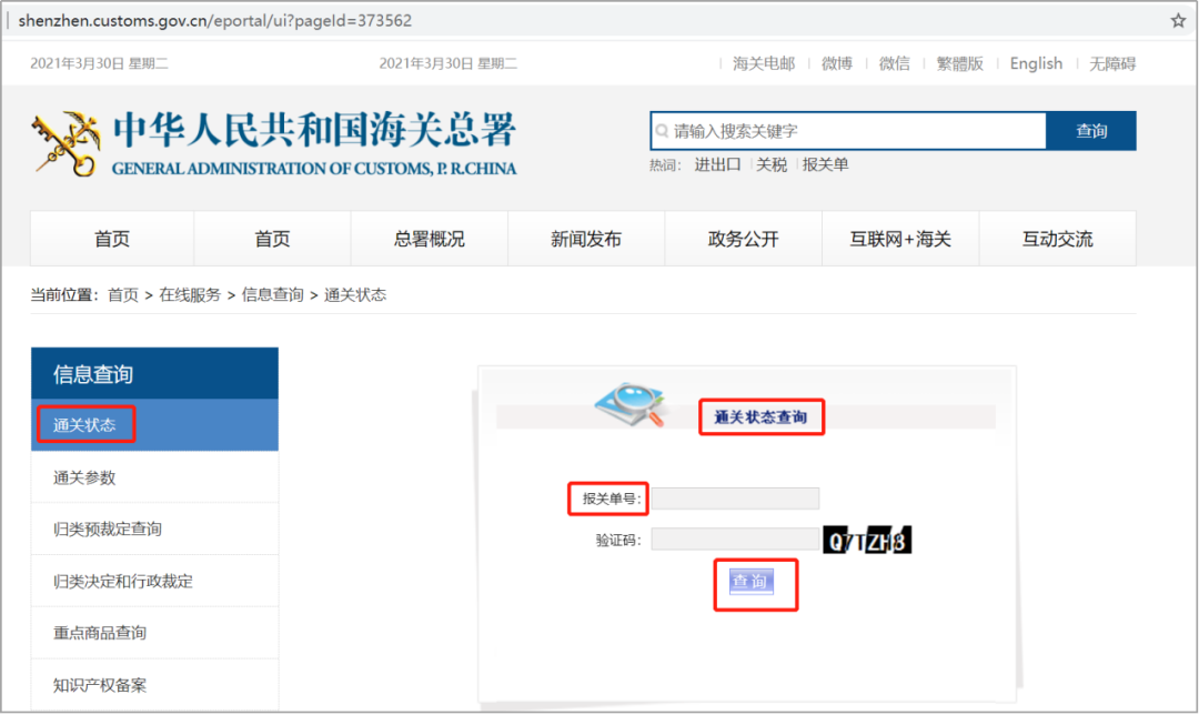 “单一窗口”货报报关单您真的会查了吗？