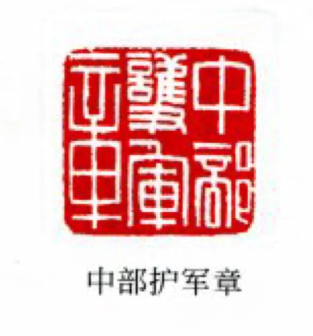 五字漢印以章結尾的分布章法 - 資訊咖