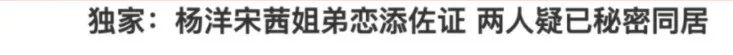 从李沁到赵露思，杨洋的5段恋情绯闻，个个都很有“故事”