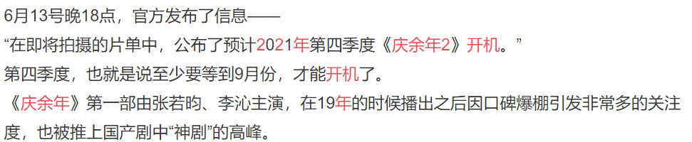 原班人马大批回归！《庆余年2》冲上热搜，为了这一天我等了两年
