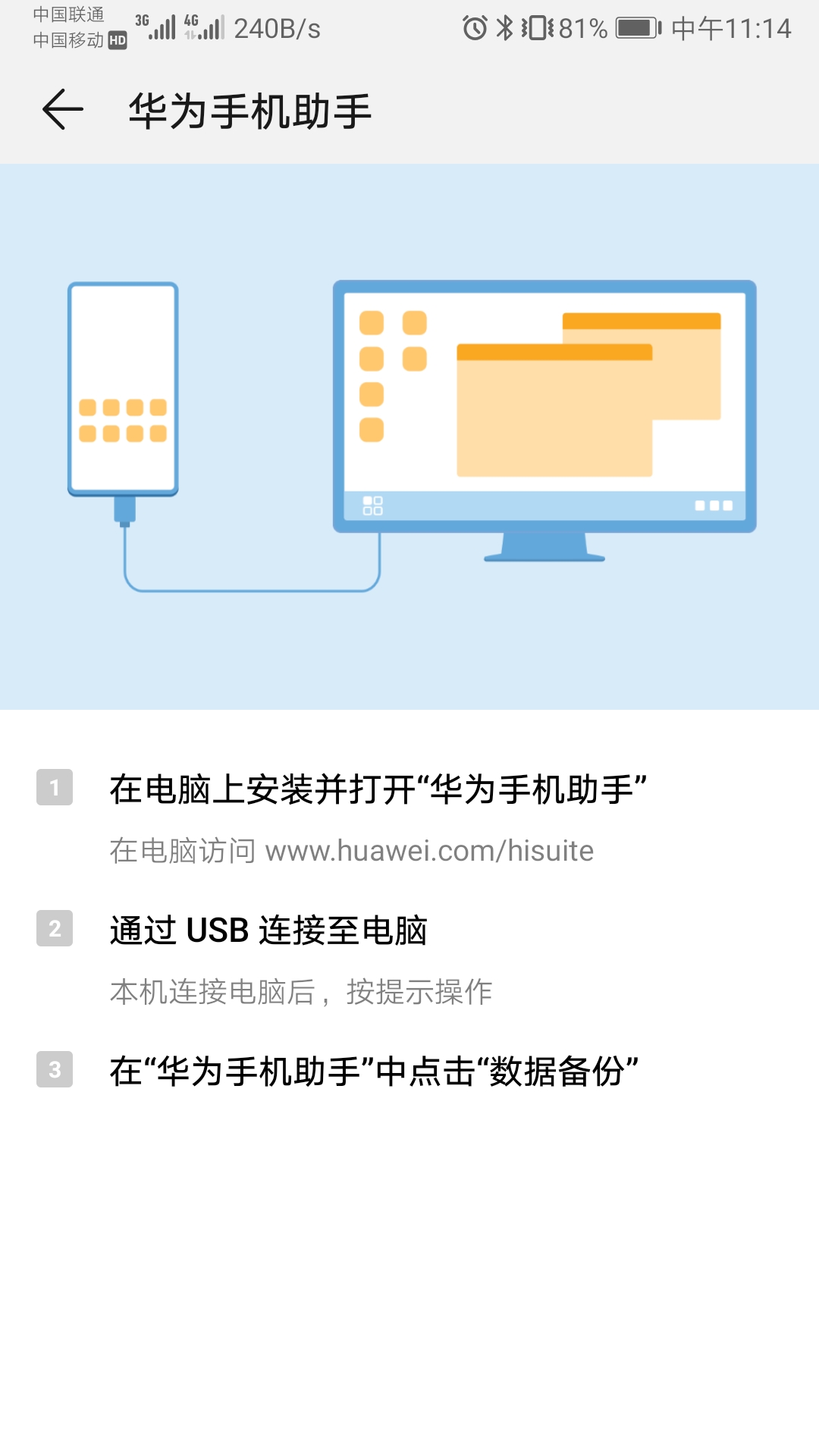 电脑→在华为手机助手中点击【数据备份】相信很多小伙伴都知道我们的