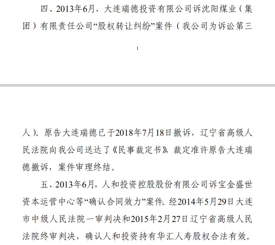 华汇人寿投诉量超标且业务停滞 股权纠纷案审理终结或迎转机