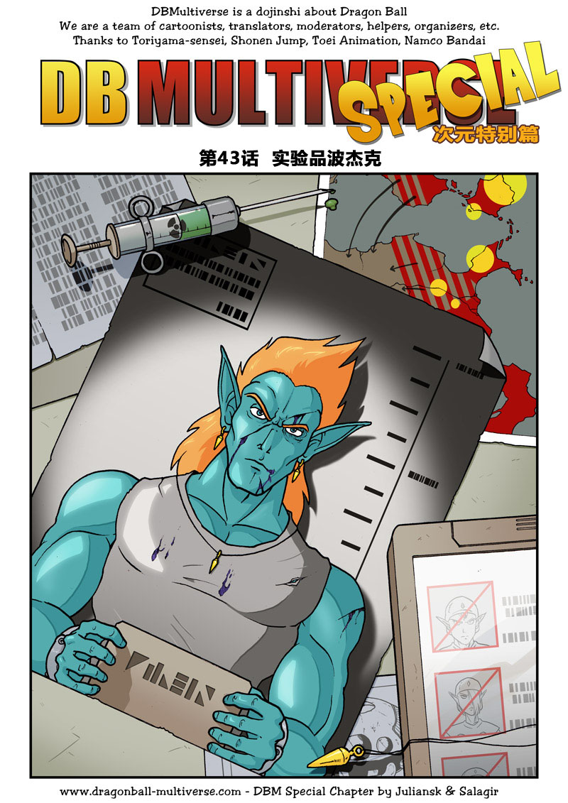 龙珠超次元宇宙38，实验的波杰克