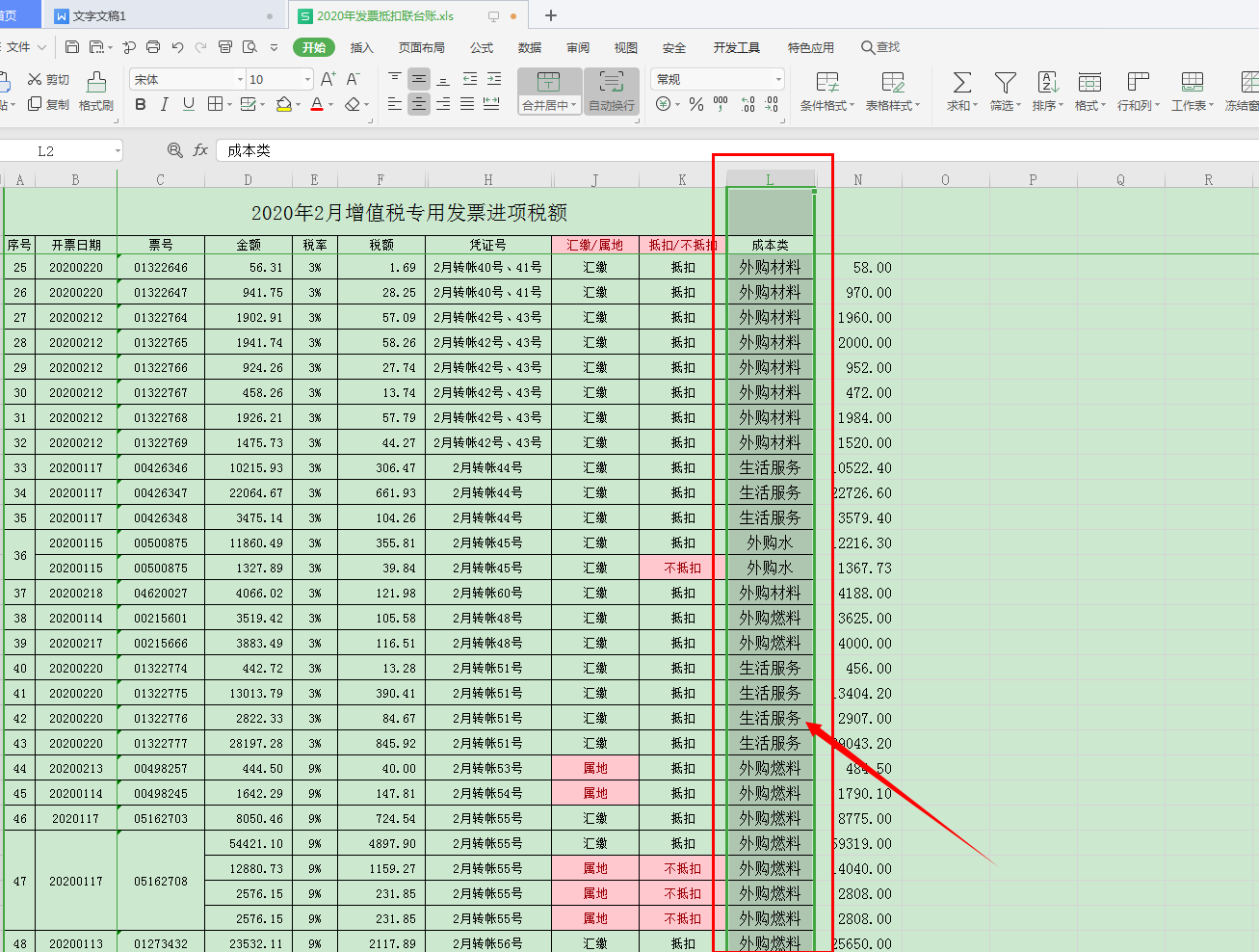 Wps表格如何快速自動標記不同項？