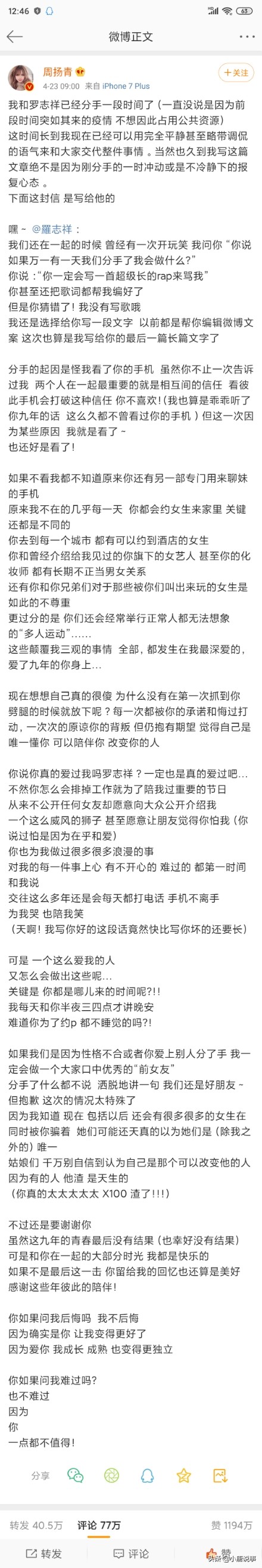 罗志祥事件带出更多大瓜！多名男星遭前女友手撕，这下瞒不住了！