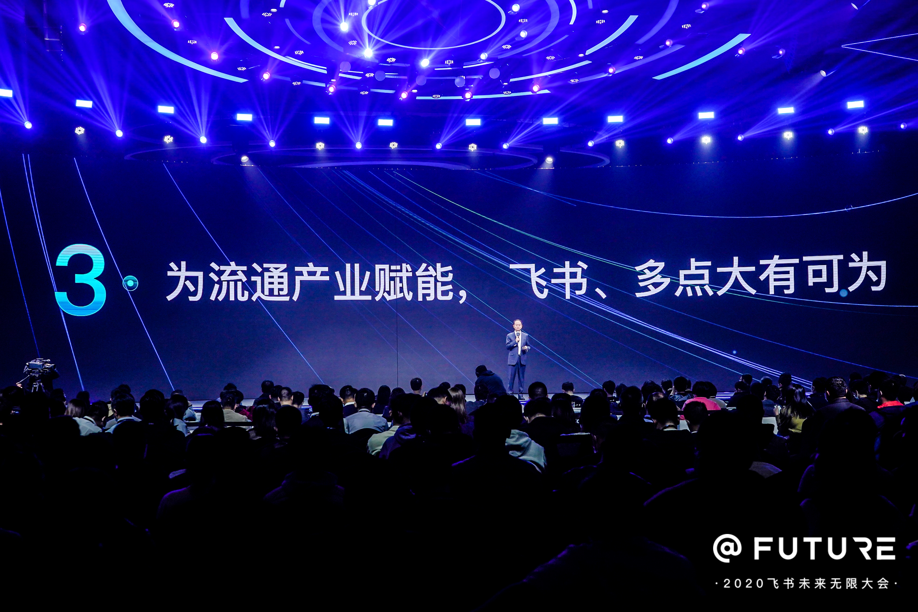 张文中飞书未来无限大会演讲：数字协同办公新时代的到来