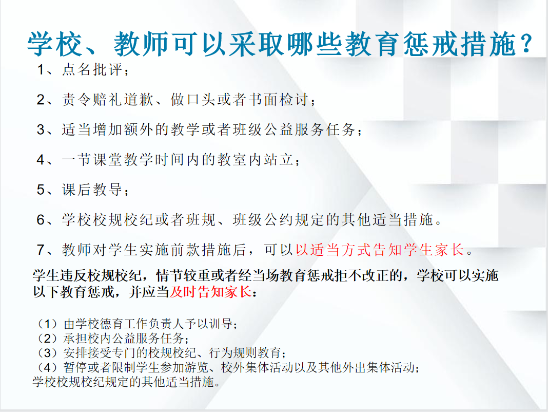 惩戒有尺度，教育有温度——成都市华阳中学附属小学微光讲坛