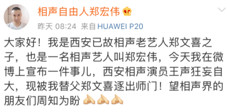 西安曲艺界大震荡，王声被郑文喜之子逐出师门，苗阜陷入两难境地