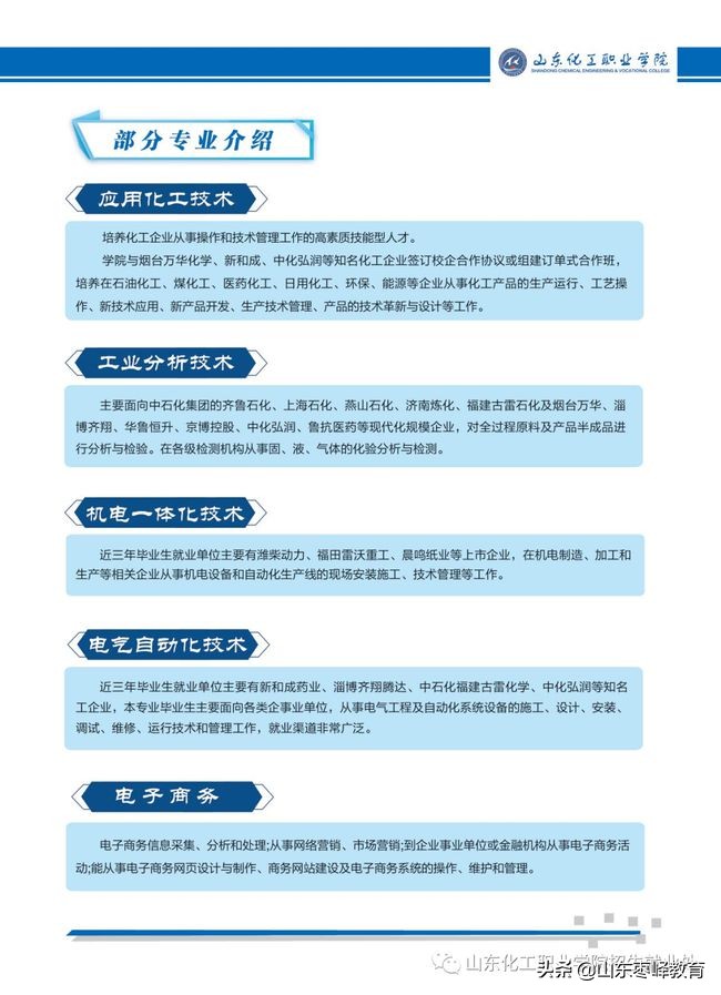 山東化工職業(yè)學院2021五年一貫制、中職招生、高考強化班招生簡章