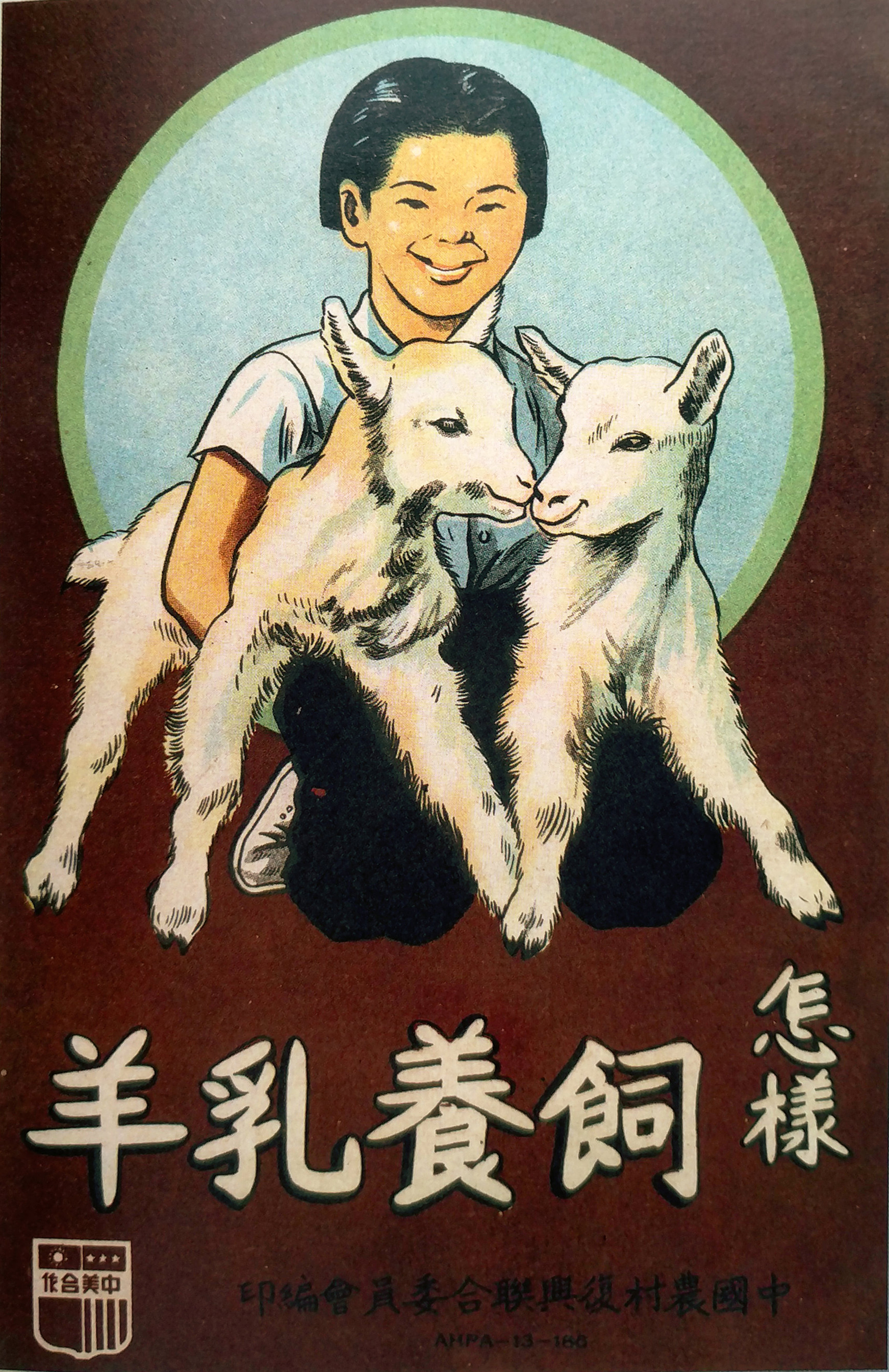 五六十年代台湾农业宣传画