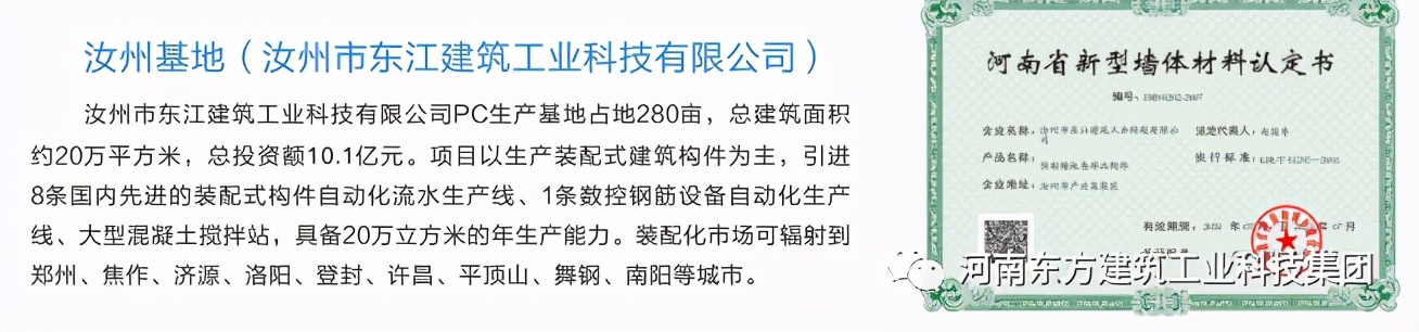 东方建科荣获“2020年度河南省建设行业十佳企业、十大人物”称号