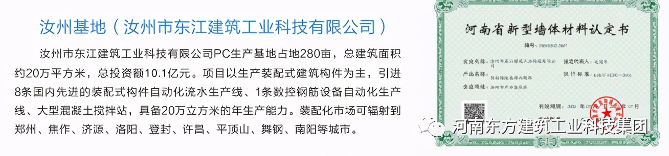 東方建科榮獲“2020年度河南省建設行業十佳企業、十大人物”稱號