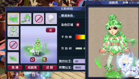 梦幻西游：“花重云”锦衣细节满满，染色推荐，你喜欢哪个颜色？