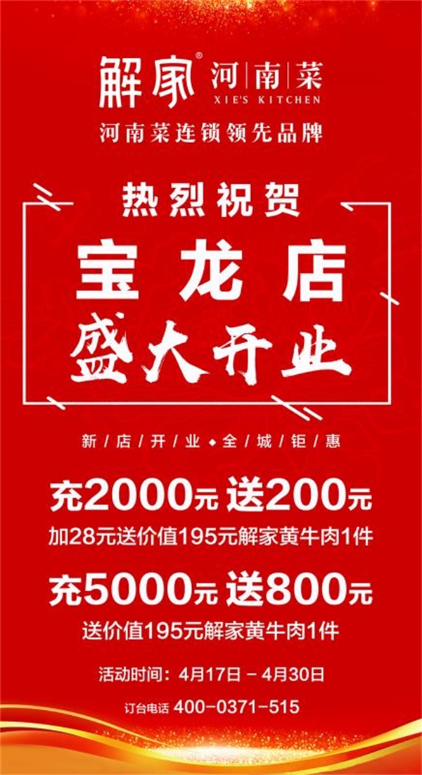 解家河南菜宝龙广场店正式开业 12个打卡景点给你场景化美食体验