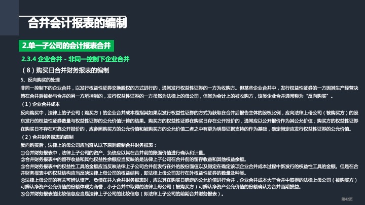 财务管理精品课件：合并财务报表编制方法指引（2021版）