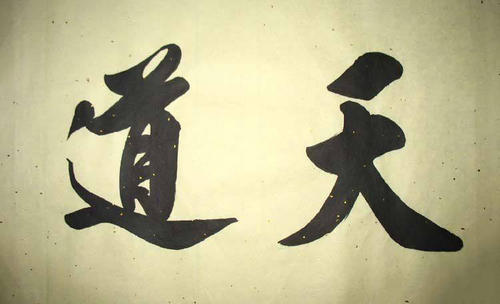 赚钱就去当老师，做小事，天道酬勤