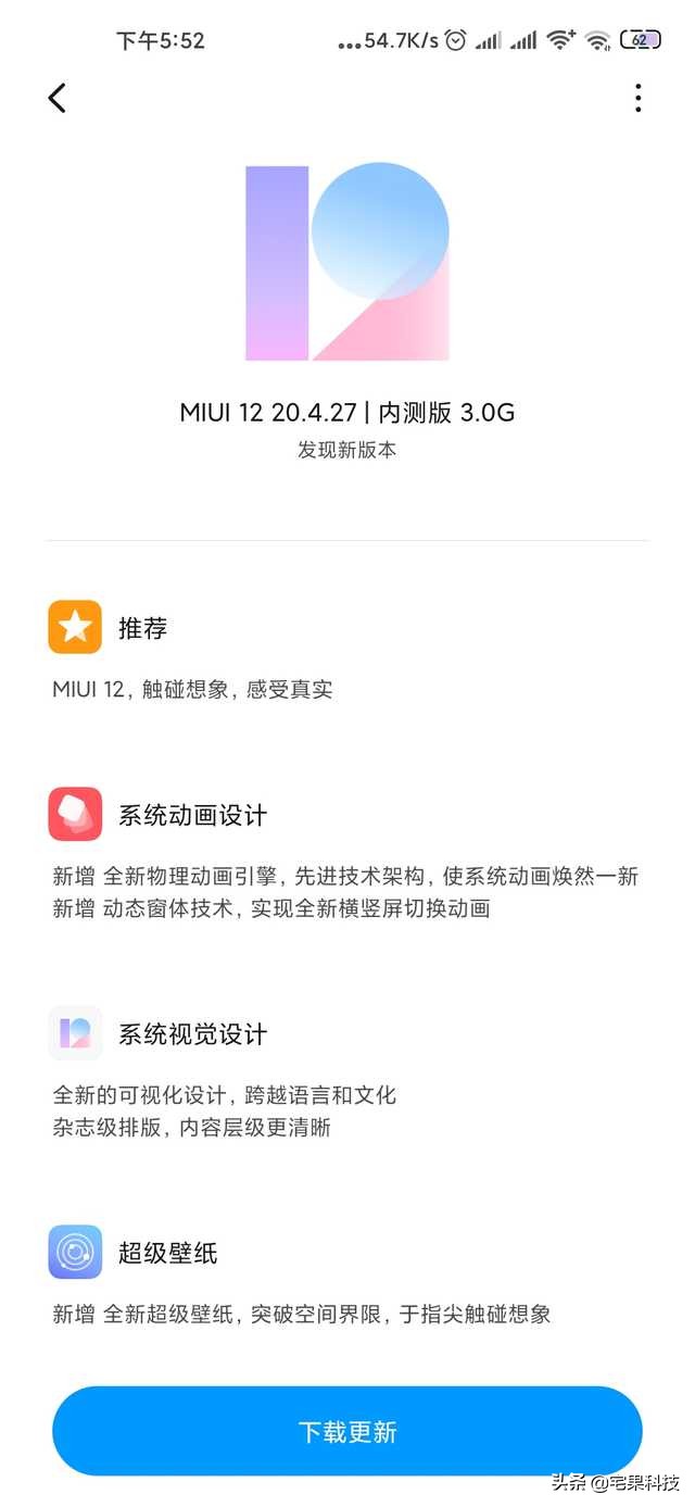 MIUI12一键刷机方式，应用体会一个字爽