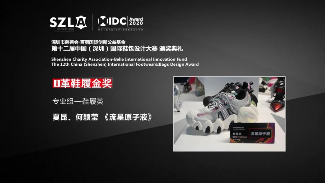 第十二届中国（深圳）国际鞋包设计大赛决赛首次实现云直播
