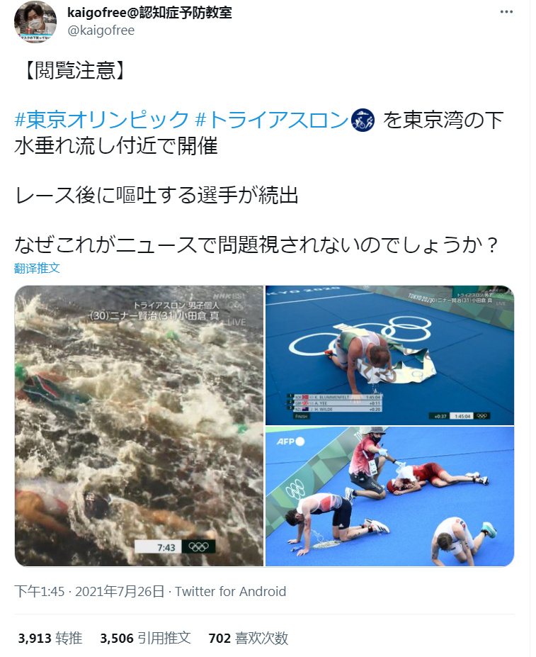 大肠杆菌超标 选手集体呕吐昏厥 东京奥运铁人三项比赛场地太 恶心 了 日本网民 水真臭 是厕所的味道 全网搜