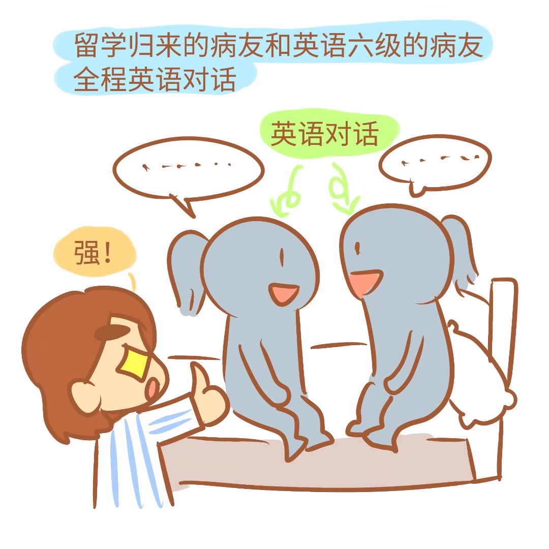 精神病院漫画 多才多艺的病友 Mp头条