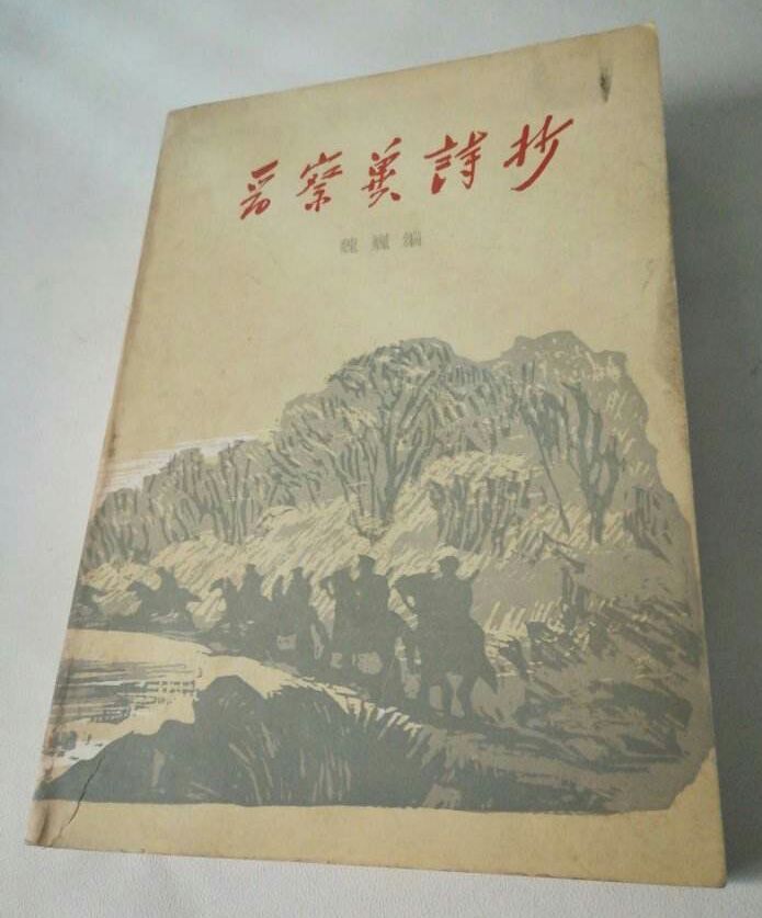 年轻的八路军诗人，智勇双全的武工队长，重围下，他拉响了手榴弹