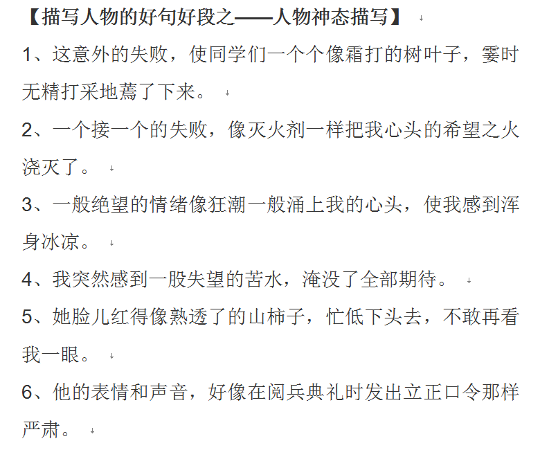 70条描写人物神态,心理,动作,心情,表情的句子,写作文必备.