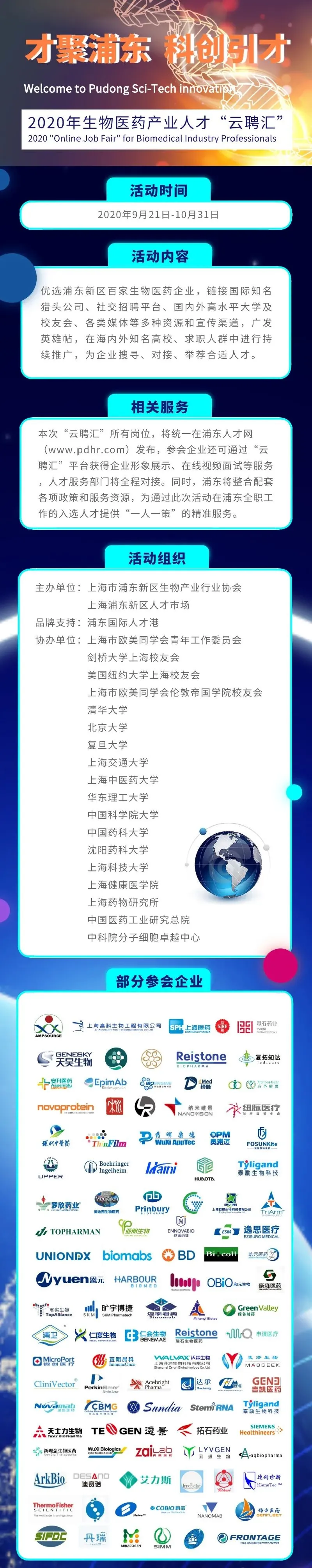 Jobs | 2020年生物医药产业人才“云聘汇”最新岗位全汇总！