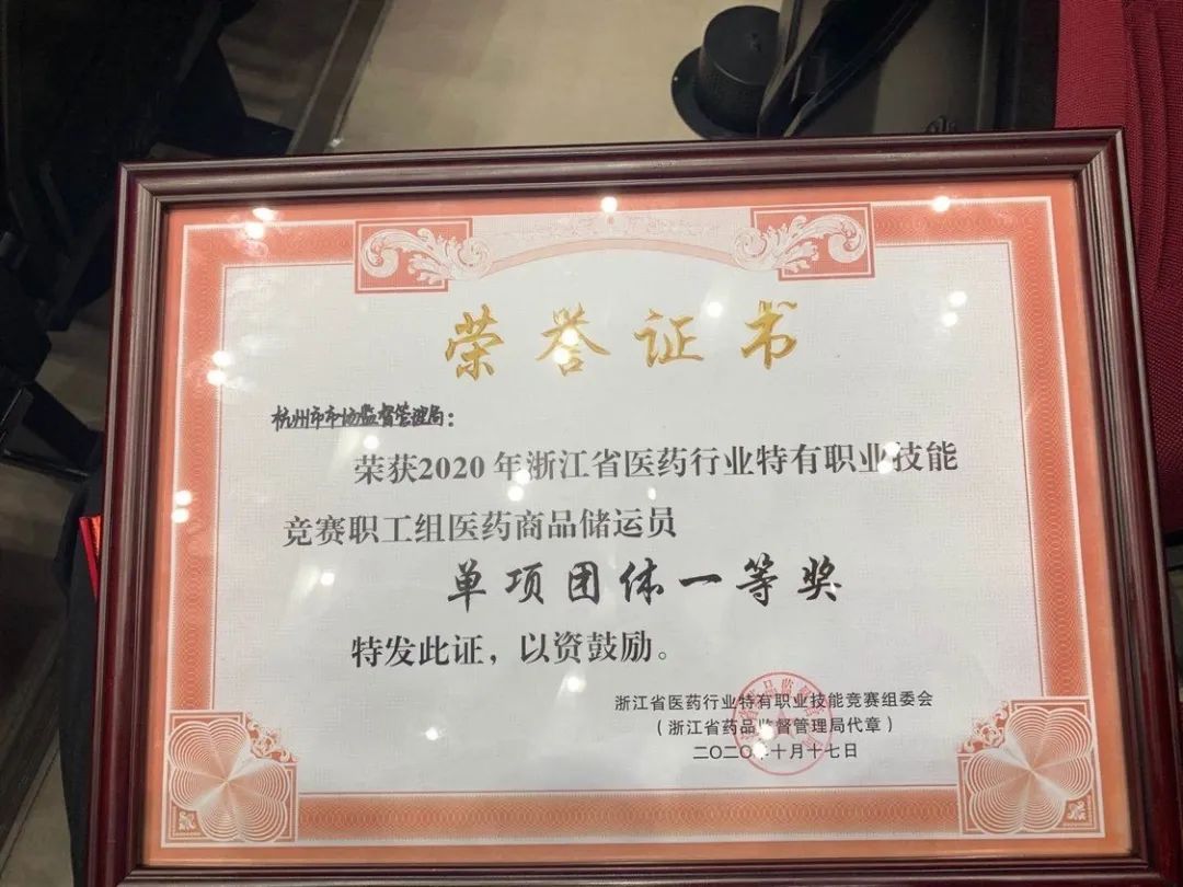 厉害了！市局在浙江省医药行业特有职业技能竞赛斩获佳绩