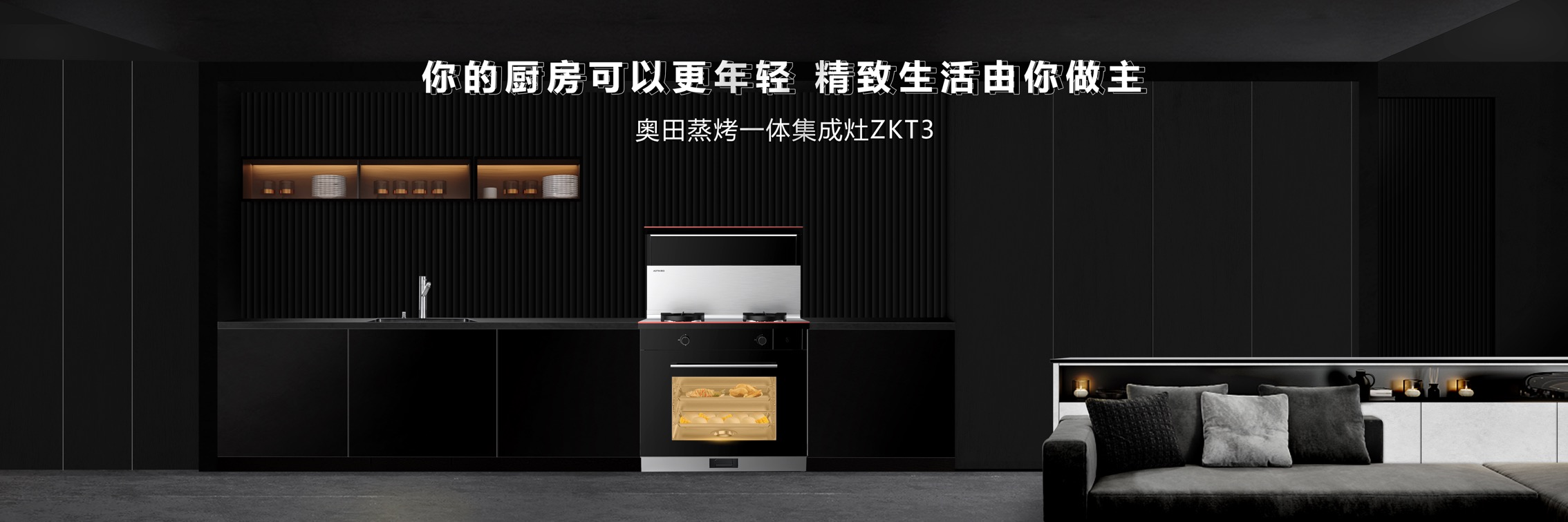 奥田新品T3系列来袭，挡不住的爆款潜质，开启时尚厨房新定义