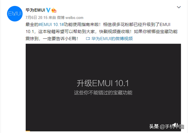 华为公司EMUI 10.1官方网最齐操作指南来啦 不容错过藏宝作用