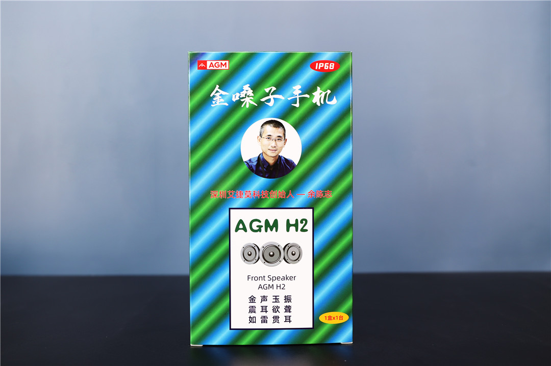 金嗓子手机，老人听的清，AGM H2三防智能手机体验