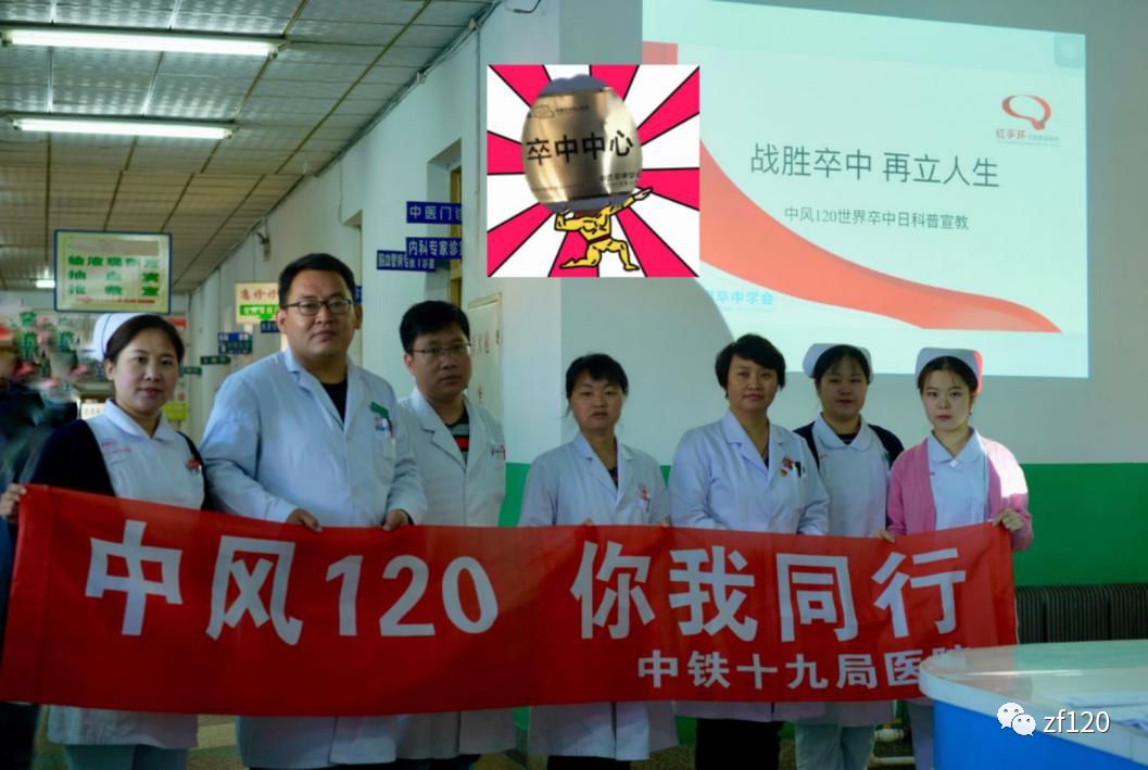 《中风120五周年》，辽宁省中风120特别行动组成果展