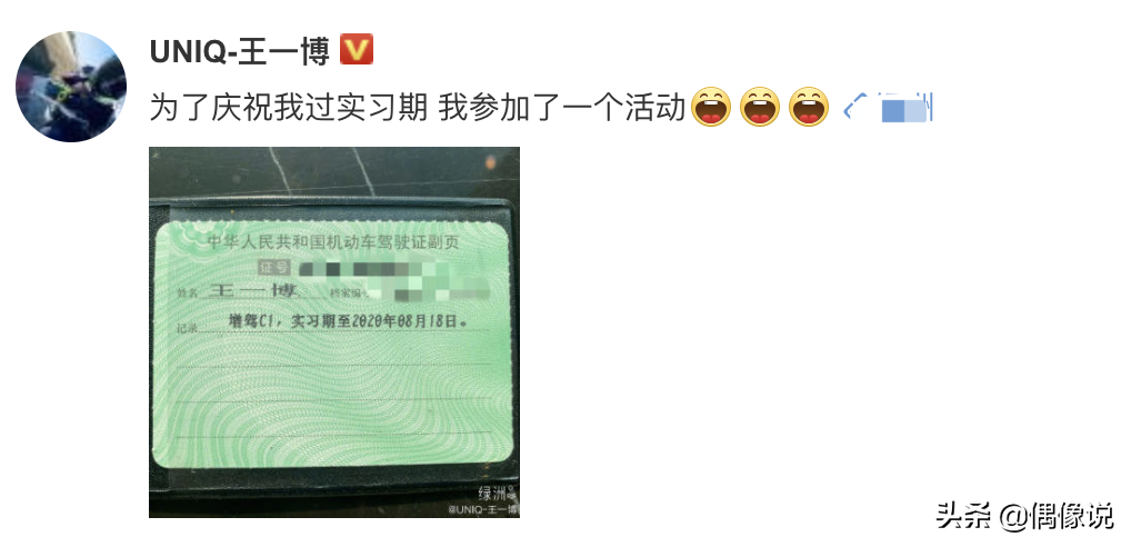 驾照|王一博拿到驾照 上面的备注暴露他的驾驶级别，终于转正了