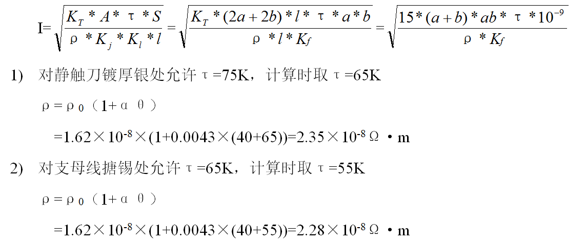 中压开关柜中硬导体的选用计算方法