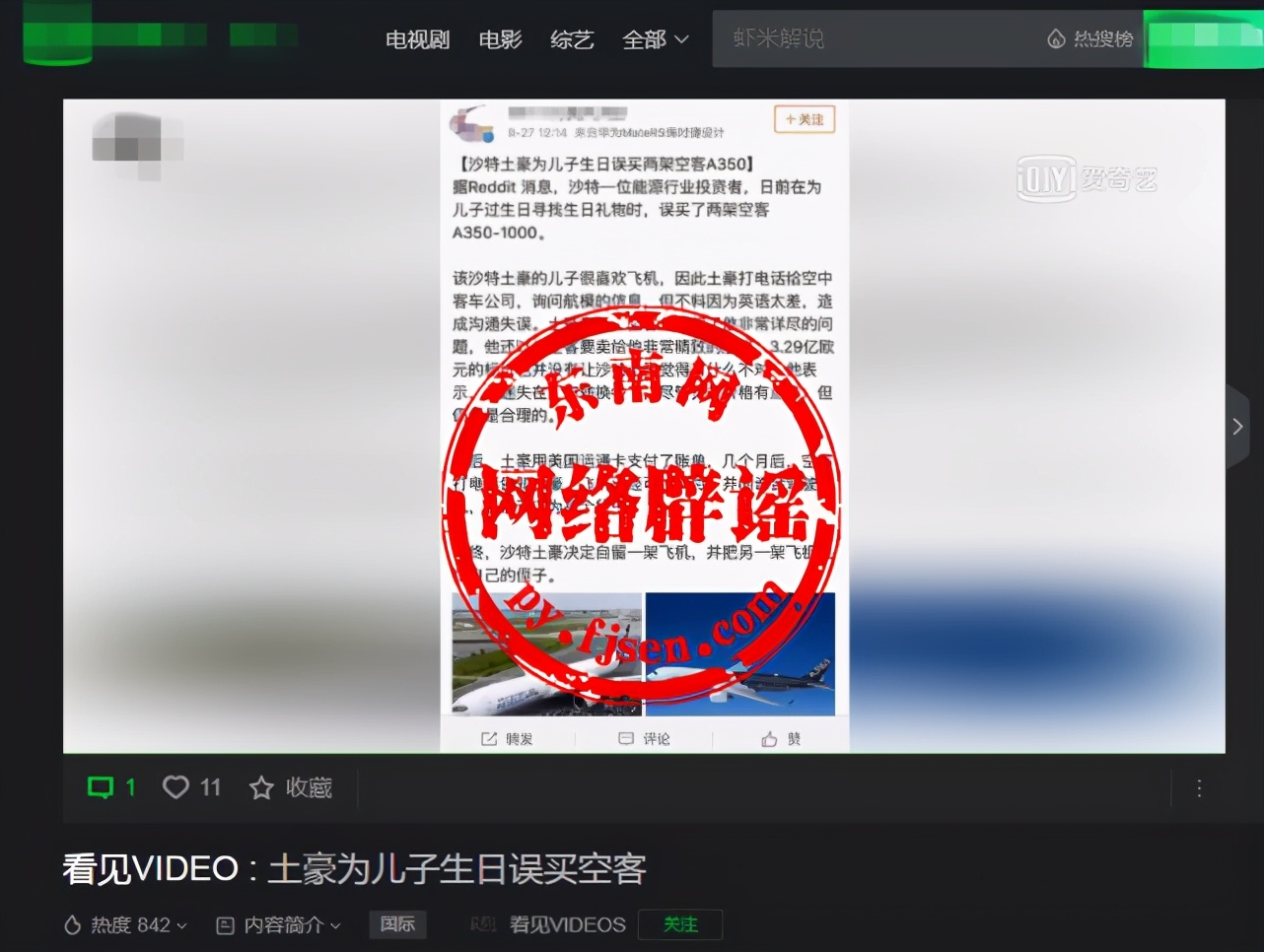 网络辟谣 网传 父亲送15亿元飞机给儿子当生日礼物 是真的吗 资讯咖