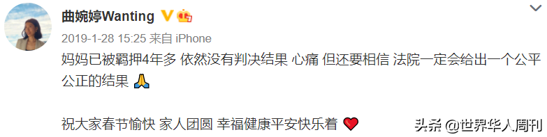 曲婉婷被中纪委点名批评：母亲贪污3.5亿，毁了566个家庭