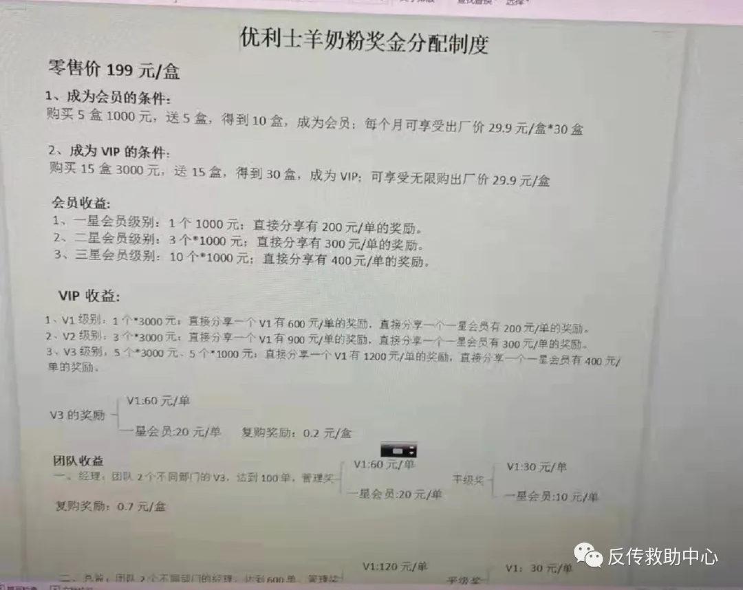 揭秘 | 陕西优利士乳业奖金制度模式涉嫌传销行为