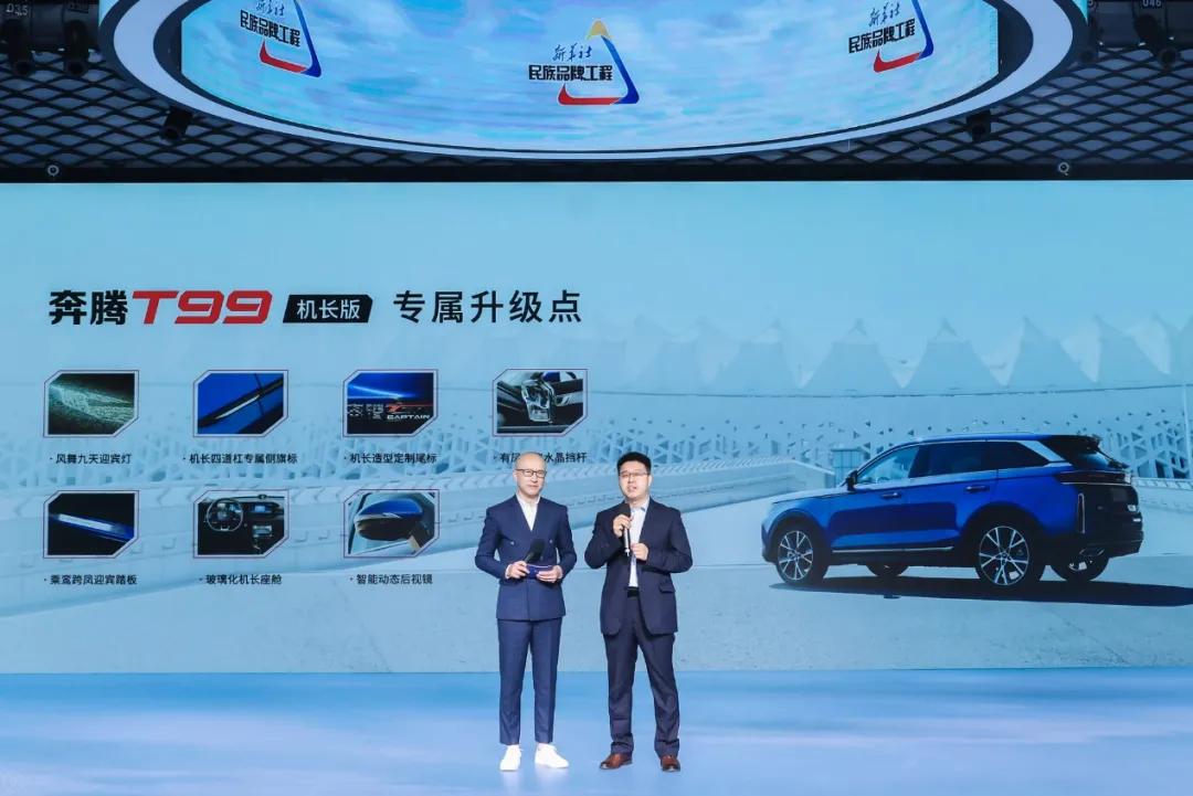 多了20项配置，奔腾T99机长版其实只比普通版顶配多花1万5