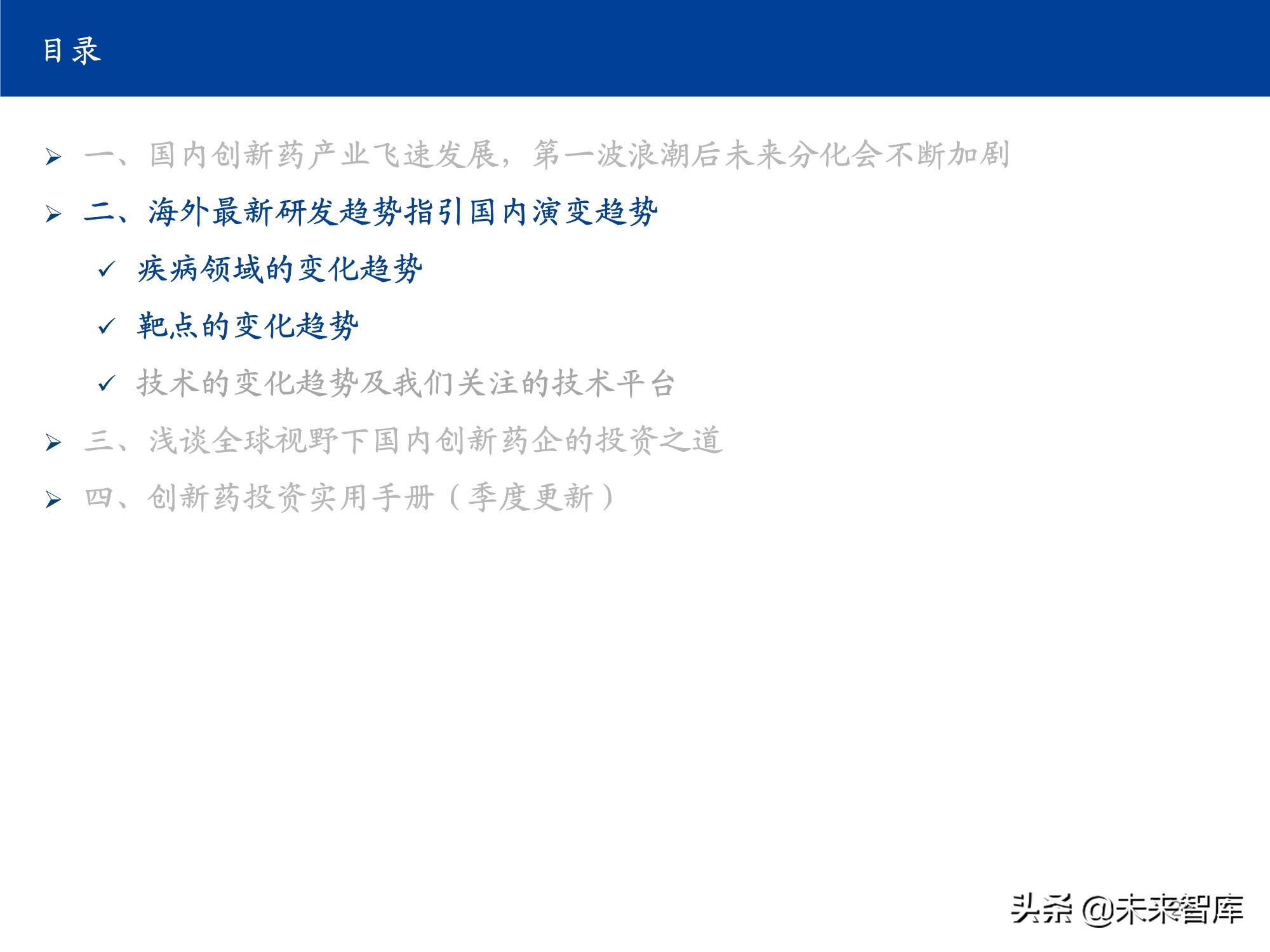 创新药行业实用投资手册2021：持续进化中的中国创新药大时代