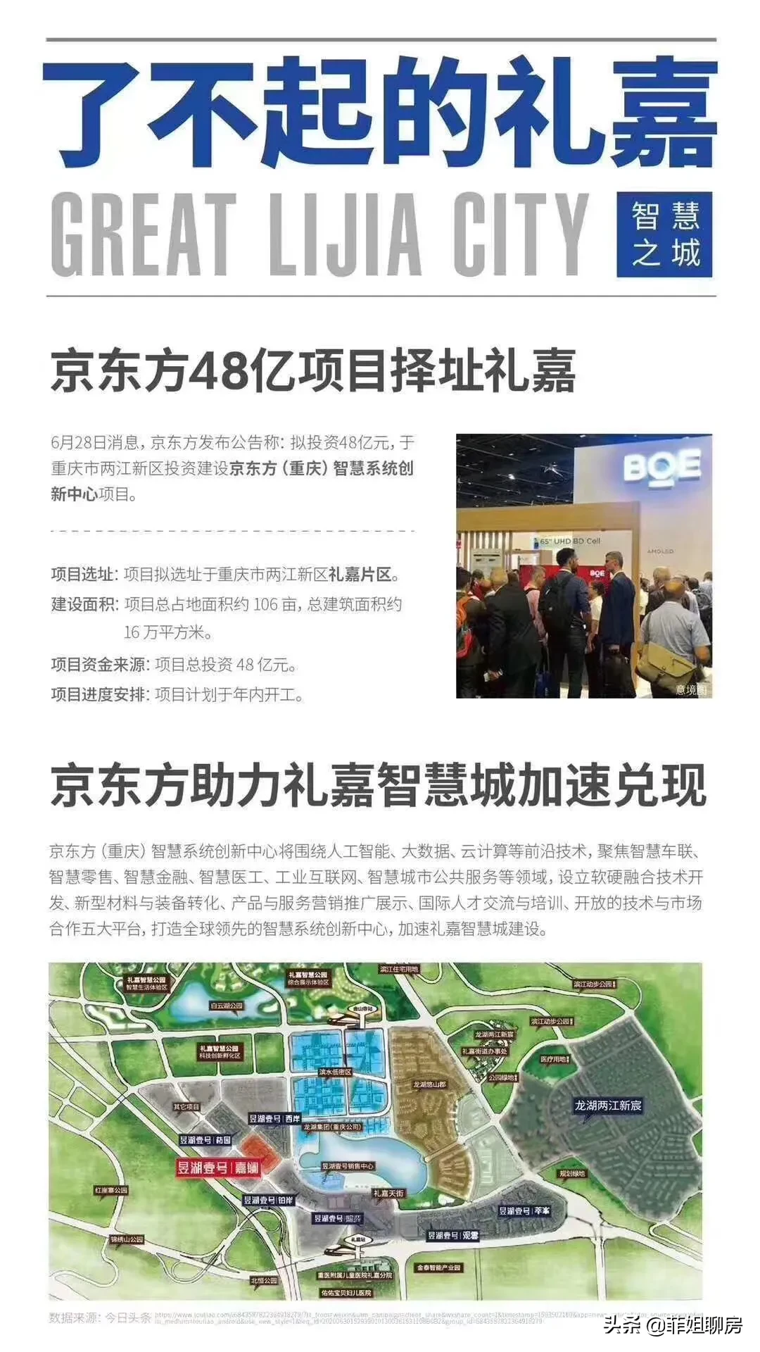 京东方落位礼嘉，礼嘉又被吹上天了！