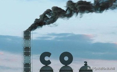 全国碳交易市场上市，和我们有什么关系？