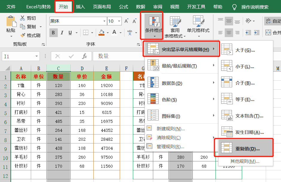 6种方法帮你快速核对两个Excel表格数据