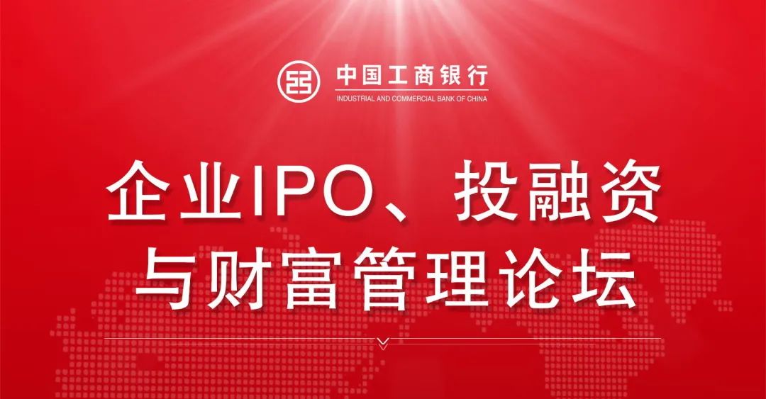 首届“企业IPO、投融资与财富管理”论坛在内蒙古包头举行