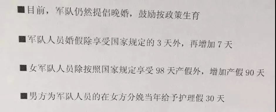 一文梳理军队文职的婚育保障、子女入托等相关福利待遇